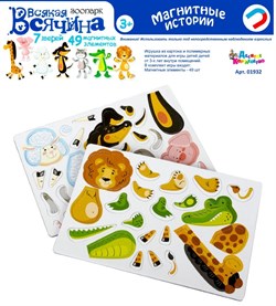 Игра магнитная "Всякая всячина. Зоопарк" 01932/ДК - фото 7302166