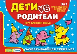 Настольная игра в коробке"Дети против родителей" 10584/Г - фото 7302512