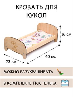 Кроватка для кукол "Классика 2" КРКЛ2 - фото 7304818