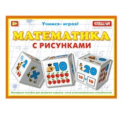 Кубики "Математика с рисунками" 00705/C - фото 7305276