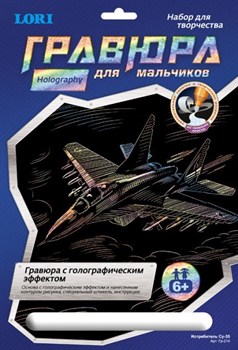 Гравюра с эффектом голографик для мальчиков "Истребитель Су-35" Гр-214/LR - фото 7307447