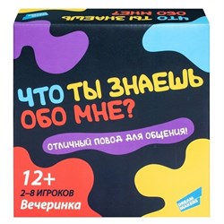 Игра детская настольная "Что ты знаешь обо мне?" 2202C - фото 7309178