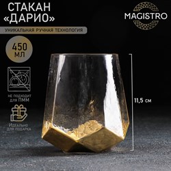 Стакан стеклянный Magistro «Дарио», 450 мл, 10×11,5 см, цвет золотой C5486712 - фото 7931690