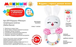 Игрушка-погремушка колечко "Мякиши. Зайка Банни" 604/ФK - фото 7934474