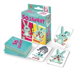 Игра карточная «50 зайчат» (52 карточки) 04694/РС - фото 9073388