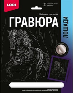 Гравюра 18*24. Лошади "Андалузская лошадь" (серебро) Гр-686/LR - фото 9073697