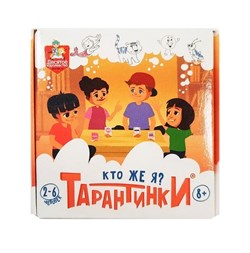 Игра настольная "Тарантинки. Кто же я?" 04971/ДК - фото 9078199