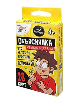 Игра настольная Объяснялка "Объясни жестами" серии "Актив time" 05082/ДК - фото 9438306