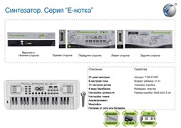 Синтезатор с микрофоном 37 клавиш T196-D1067