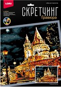 Скретчинг 30*40см Ночные города "Рыбацкий бастион" Гр-790/LR