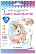 Алмазная открытка. Будь настоящим! 08654/О