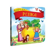 Коллекция сказок "Репка" 9785001341376