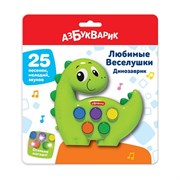 Игрушка музыкальная (Любимые Веселушки) "Динозаврик" 463-0-027-29293-3