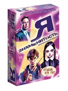 Игра карточная "Я знаменитость" оригинальная версия 8714/64/НИ