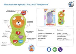 Телефон развививающий на батарейках T116-D3449