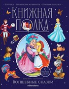 Карусель сказок "Белоснежка" 9785002300631