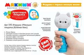 Игрушка-пищалка "Мякиши. Котёнок Кекс 595/ФK