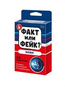 Игра настольная Факт или фейк? "Космос" 04847/ДК