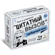 Игра настольная "Сумбурный квиз. Цитатный вызов" 04855/ДК