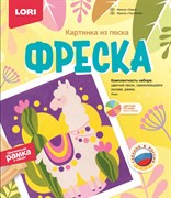 Фреска. Картина из песка "Лама" Кп-073/LR