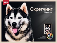 Скретчинг 30*40см Животные "Хаски" Гр-761/LR