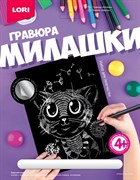 Гравюра Милашки большая с эффектом серебра "Котёнок" Гр-570/LR