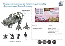 Грузовик инерционный "Военный" T470-D4329