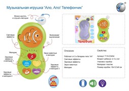 Игрушка развивающая - Телефон T116-D3454