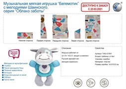 Игрушка мягкая "Бегемотик", мелодии Шаинского T452-D7641