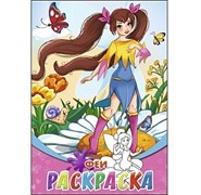 Раскраска "Феи" 08-8199/РК