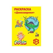 Раскраска "Динозаврики" РКМ08-Д