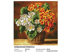 Мозаичная картина "Комнатная примула" 396-ST-S