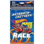 Активити-скетчбук. Hot Wheels. Made to race 5464/O