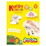 Картон бархатный 10 цетов KБKM10-2