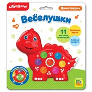 Игрушка музыкальная "Динозаврик" 468-0-019-28264-0