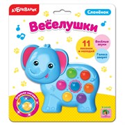 Игрушка музыкальная "Слоненок" 2235/АЗ