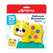 Игрушка музыкальная (Любимые Веселушки) "Мишутка" 3125/АЗ