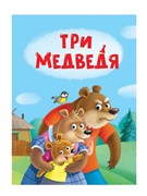 ЦК Мини "Три медведя" ПП-00230916