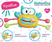 Игрушка развивающая "Крабик" "Elefantino", подвижные элементы IT109515