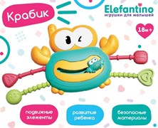 Игрушка развивающая "Крабик" "Elefantino", подвижные элементы IT109516