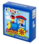 Кубики "Транспорт" (без обклейки) 9 шт 00676/ДК