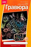 Гравюра большая с эффектом голографик "Полевые бабочки" ГрР-008/LR