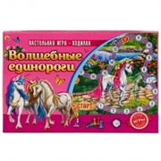 Лучшие игры ходилки "Волшебные единороги" ИH-4831/PK