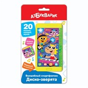 Волшебный смартфончик "Диско-зверята" 3261/АЗ