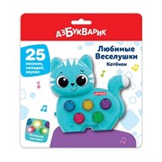 Игрушка музыкальная (Любимые Веселушки) "Котенок" 3129/АЗ