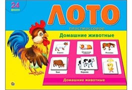 Лото пластиковое 24 фишки "Домашние животные" ИН-6008/РК