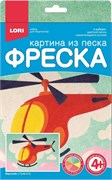 Фреска. Картина из песка "Вертолёт" Пз/ф-019/LR