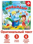 Книга-пазл "Мойдодыр (2-е)" 9785001346517