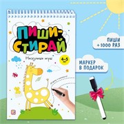 Пиши стирай. Нескучные игры 9785002300785