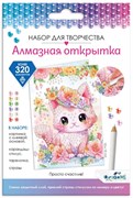 Алмазная открытка. Просто счастлив! 08655/О